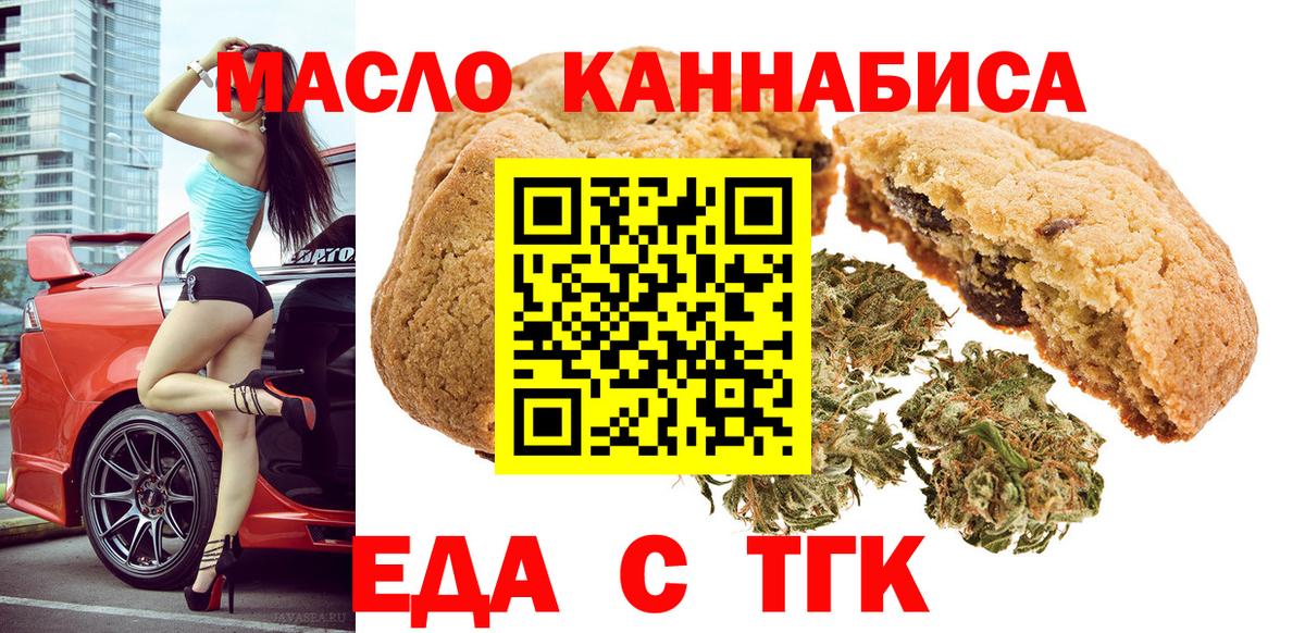 Еда ТГК конопля  Вход с VPN  Туймазы 
