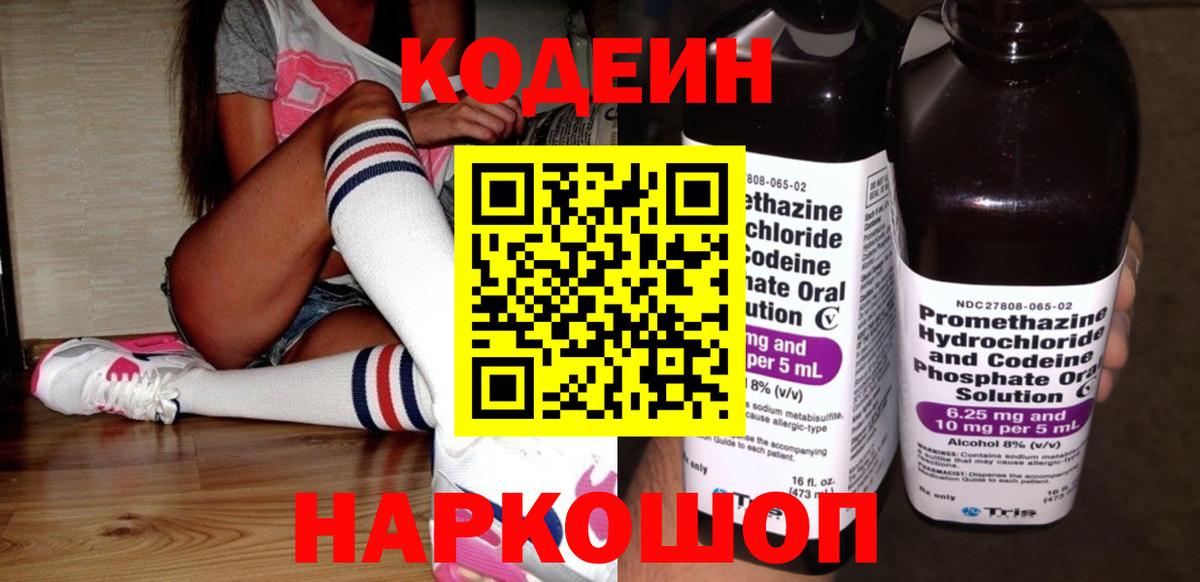 Кодеиновый сироп Lean Purple Drank Туймазы