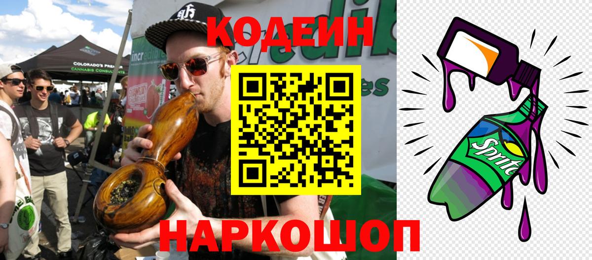 Кодеин Purple Drank  Вход с VPN  Кодеин Purple Drank  Туймазы 