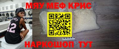 мяу мяу кристалл Заводоуковск