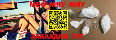 мяу мяу кристалл Заводоуковск