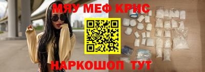 мяу мяу кристалл Заводоуковск